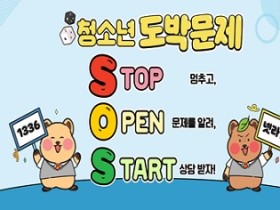 ‘청소년 도박문제 예방 주간’ 행사 첫 개최…5월 셋째 주