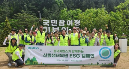 한국지멘스, 꿀벌 서식처 및 생태 숲 조성 위한 ‘산림생태복원 ESG 캠페인’ 활동 진행